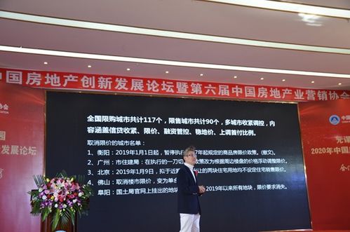 2020中国房地产创新发展论坛在云南元谋成功举办